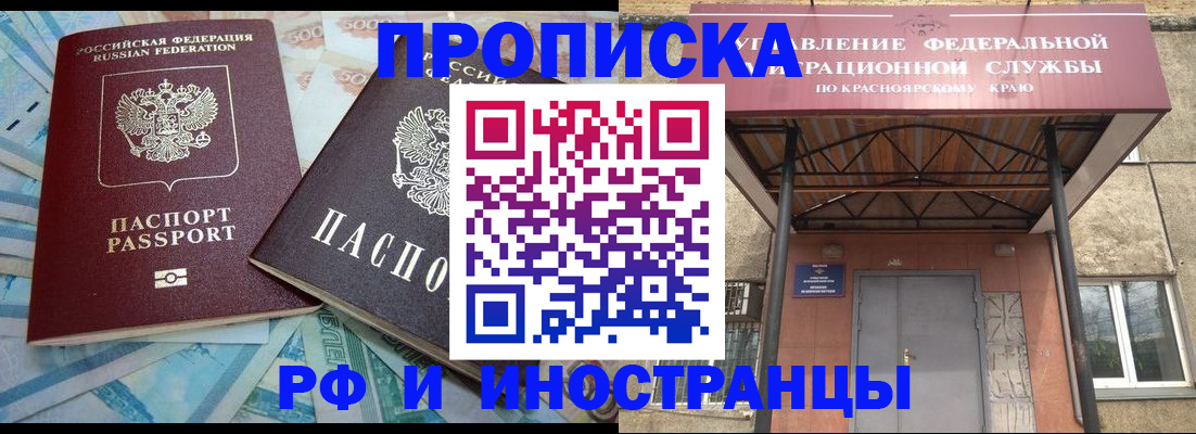 миграционный учет в Красноярске