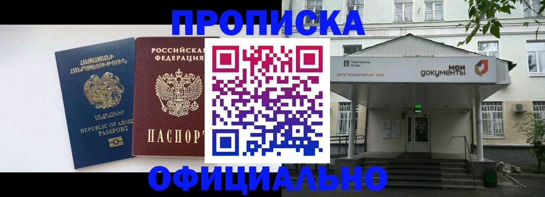 прописка законно в Красноярске