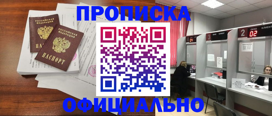 временная регистрация купить в Красноярске