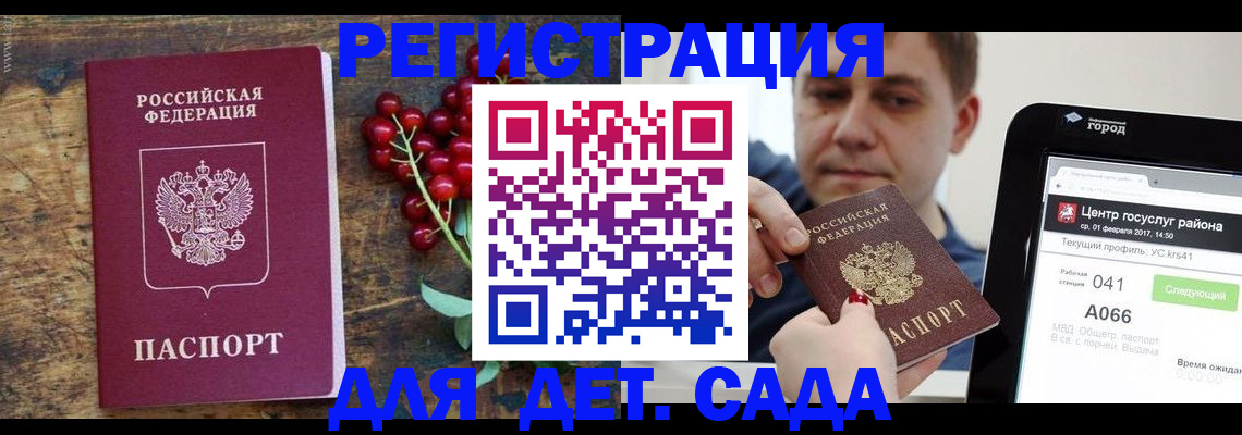 регистрация для школы в Красноярске